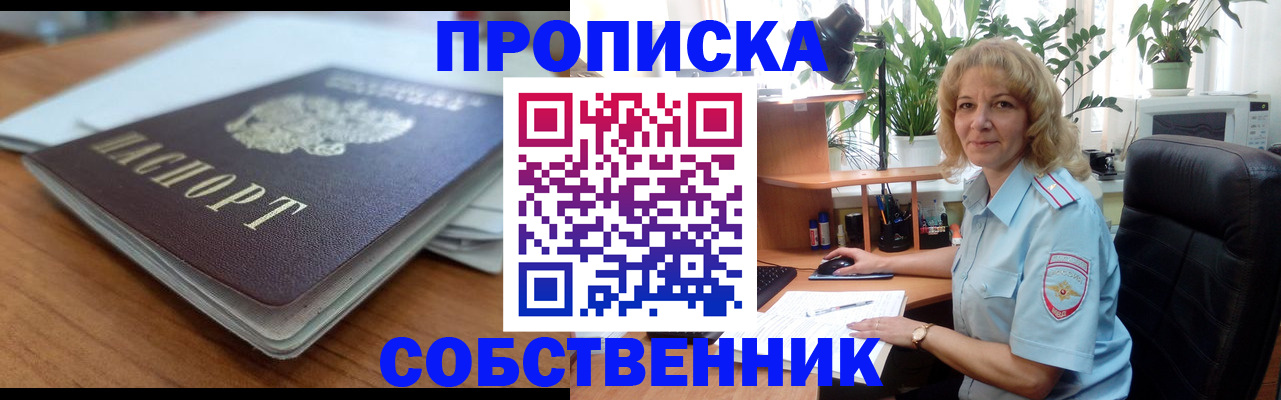 временная регистрация надежно в Сысерти